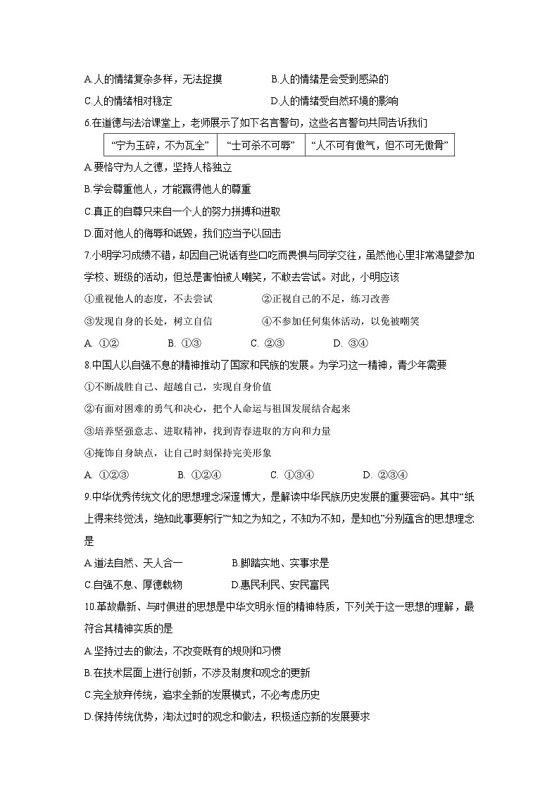 陕西省咸阳市渭城区2024-2025学年七年级下学期期末真题道德与法治试卷第2页