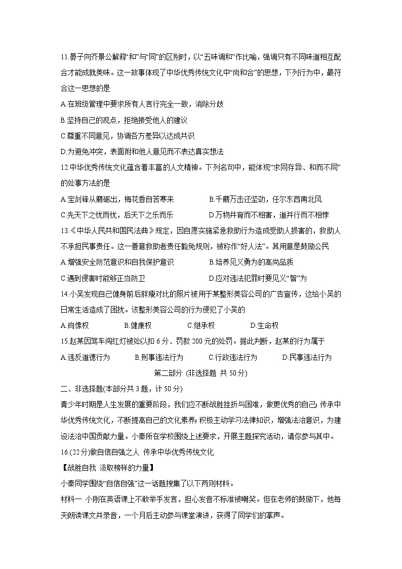 陕西省咸阳市渭城区2024-2025学年七年级下学期期末真题道德与法治试卷第3页