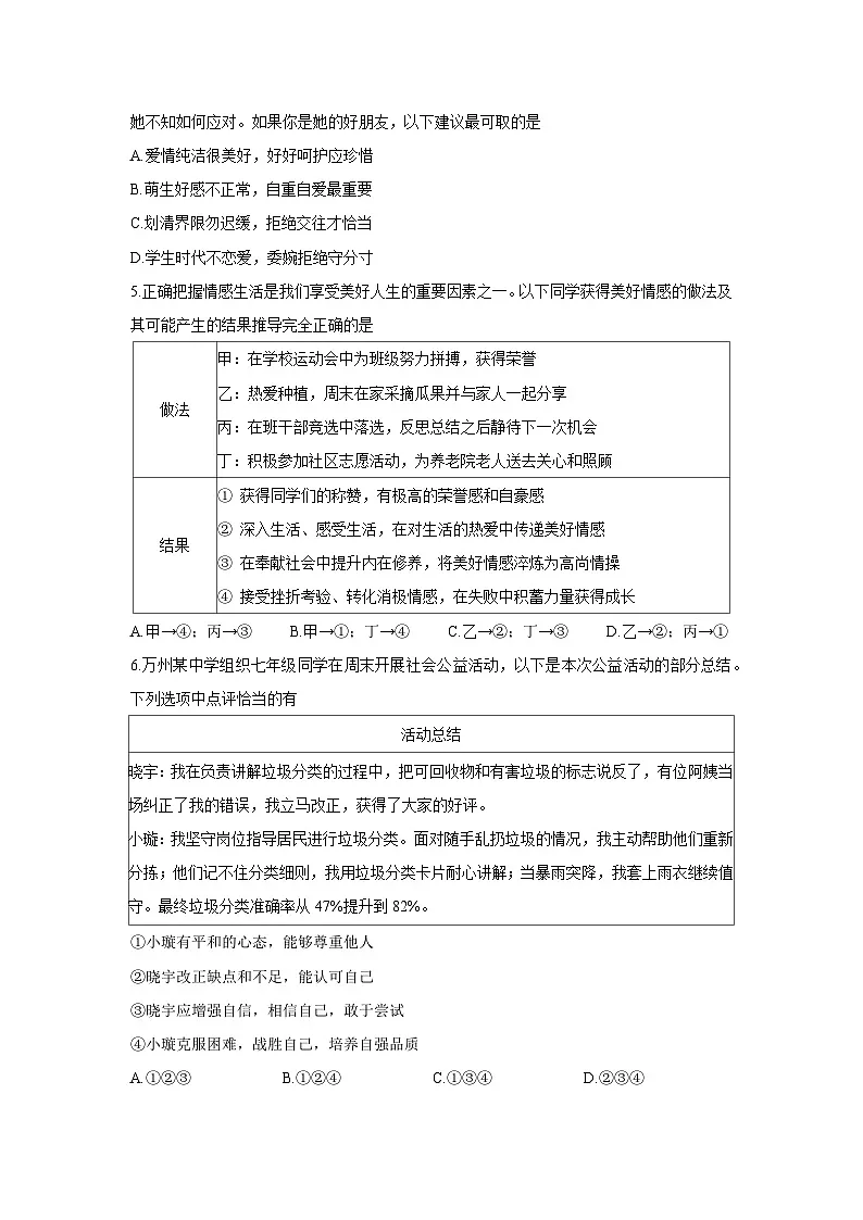 重庆市万州区2024-2025学年七年级下学期期末真题道德与法治试卷第2页