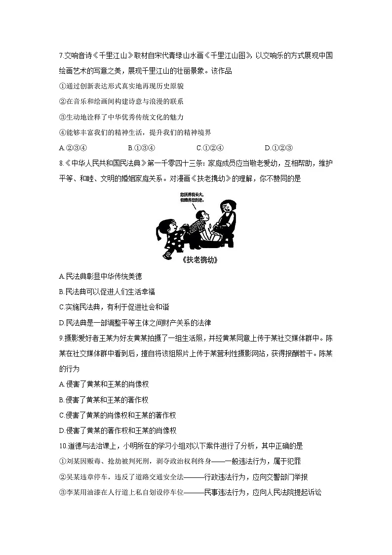 重庆市万州区2024-2025学年七年级下学期期末真题道德与法治试卷第3页