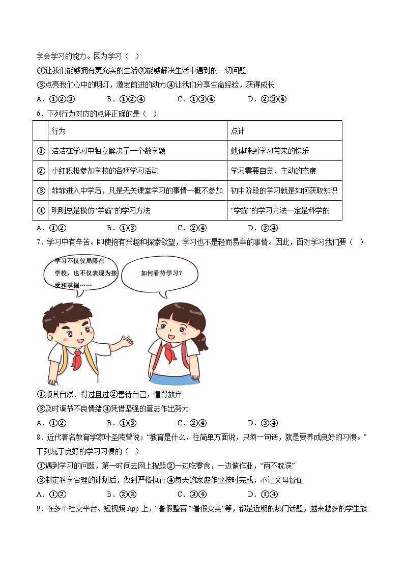 【7道第一次月考】安徽省滁州市凤阳县官塘中学2023-2024学年七年级上学期10月月考道德与法治试题（含详解）第2页