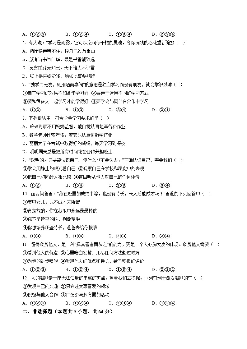 【7道第一次月考】安徽省阜阳市临泉县第五中学2023-2024学年七年级上学期第一次月考道德与法治试题（含详解）第2页