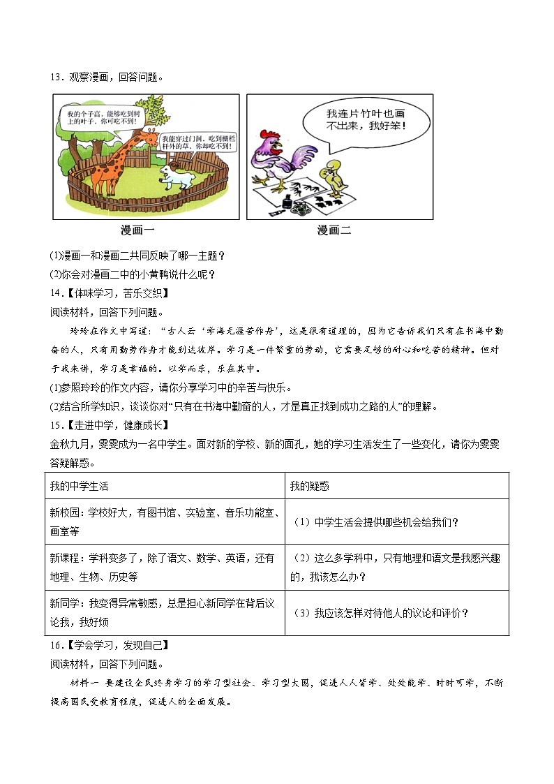 【7道第一次月考】安徽省阜阳市临泉县第五中学2023-2024学年七年级上学期第一次月考道德与法治试题（含详解）第3页