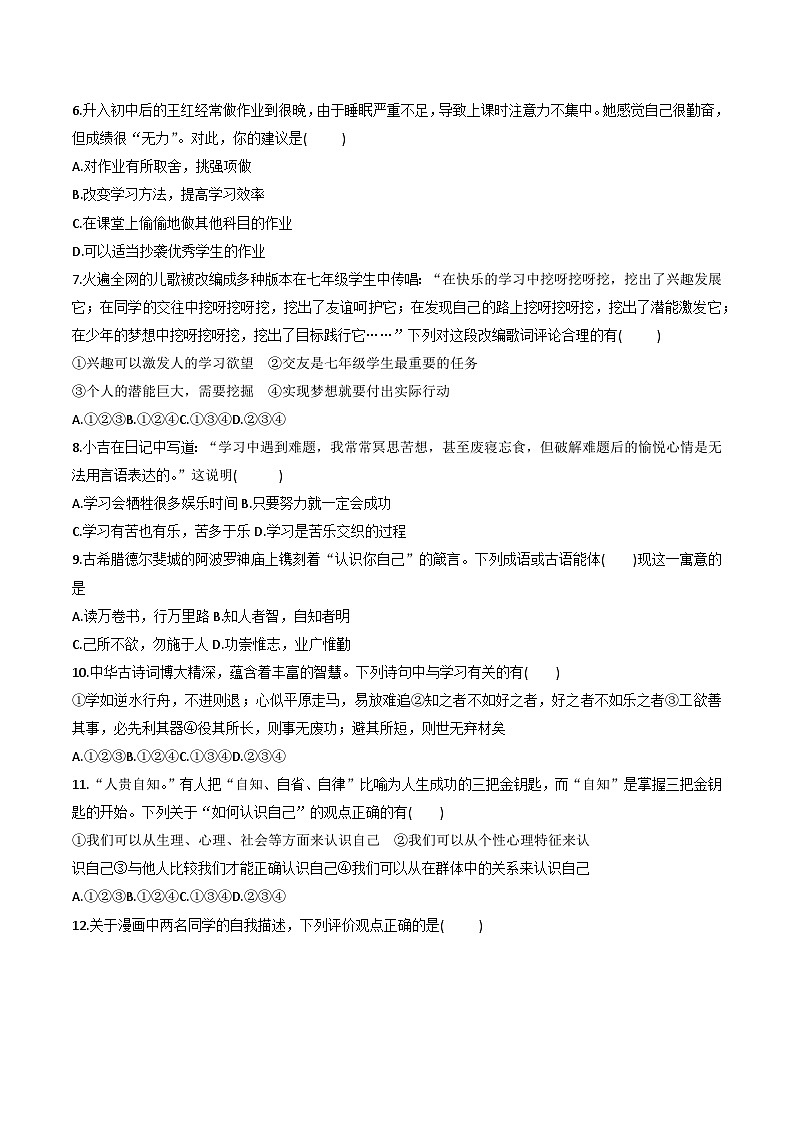 【7道第一次月考】安徽省芜湖市无为市多校联考2023-2024学年七年级上学期10月月考道德与法治试题第2页