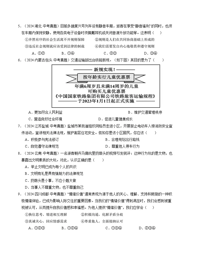 人教版八年级道法上册 第二单元 遵守社会规则 【单元测试卷】第2页