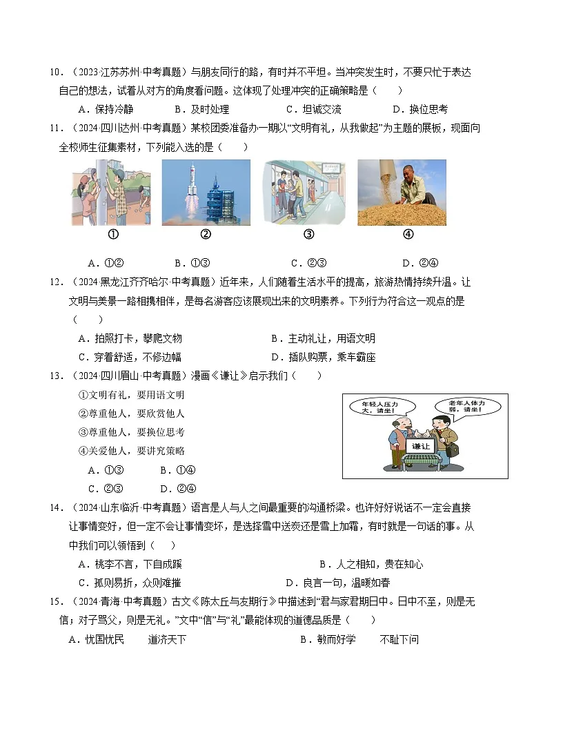 人教版八年级道法上册 第二单元 遵守社会规则 【单元测试卷】第3页
