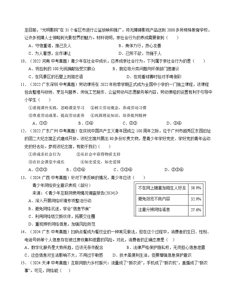 人教版八年级道法上册 第一单元 走进社会生活【单元测试卷】第3页