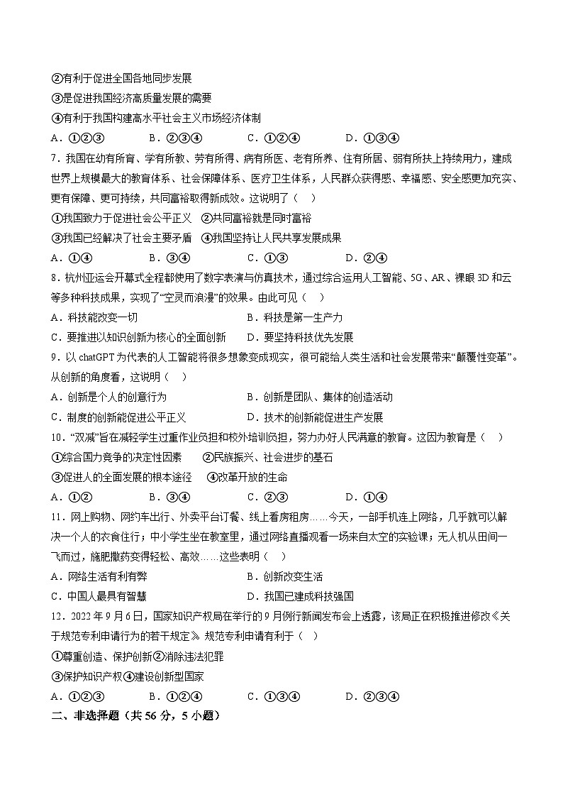【9道第一次月考】安徽省安庆市第十四中学2023-2024学年九年级上学期10月月考道德与法治试题（含详解）第2页