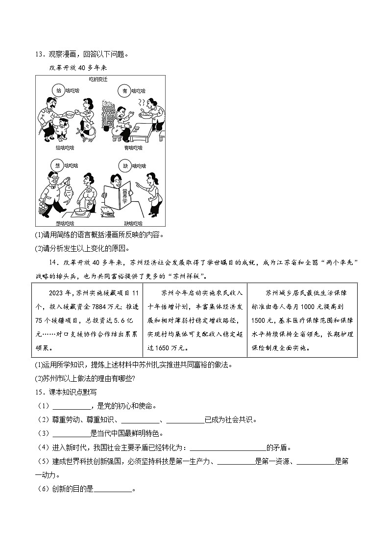 【9道第一次月考】安徽省安庆市第十四中学2023-2024学年九年级上学期10月月考道德与法治试题（含详解）第3页