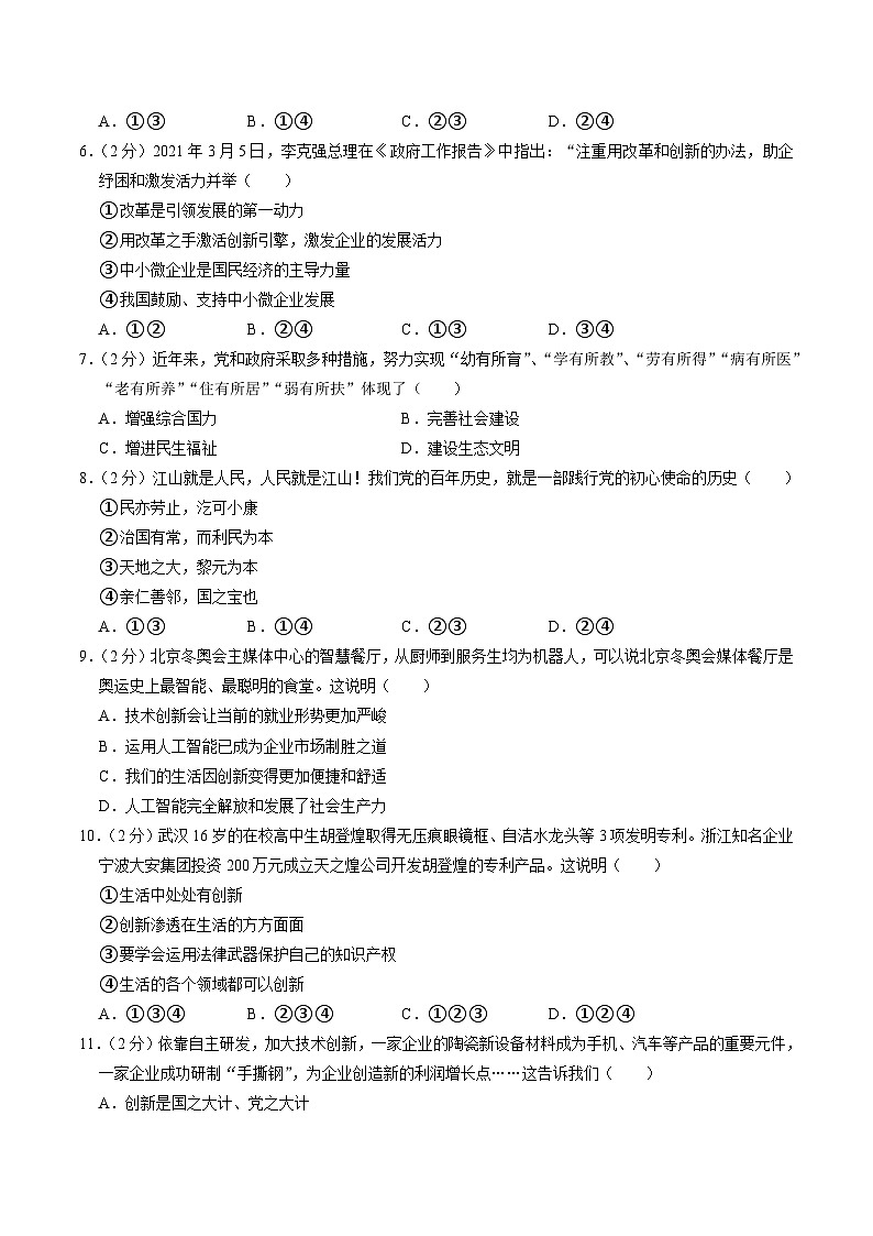 【9道第一次月考】安徽省蚌埠市G5联动2023-2024学年九年级上学期第一次调研道德与法治试卷第2页