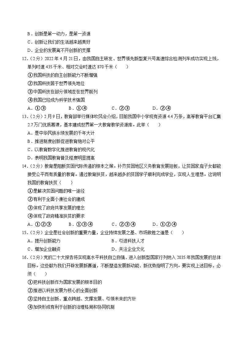 【9道第一次月考】安徽省蚌埠市G5联动2023-2024学年九年级上学期第一次调研道德与法治试卷第3页