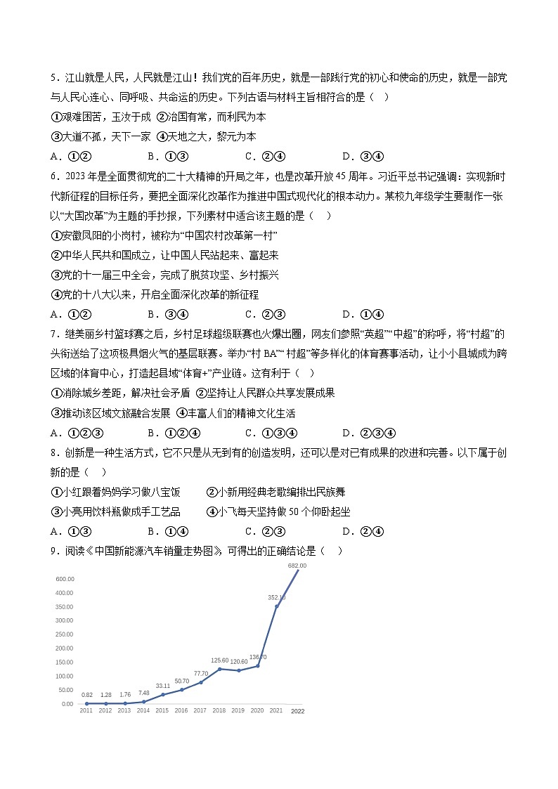 【9道第一次月考】安徽省安庆市怀宁县2023-2024学年九年级上学期第一次自主检测道德与法治试题（含详解）第2页