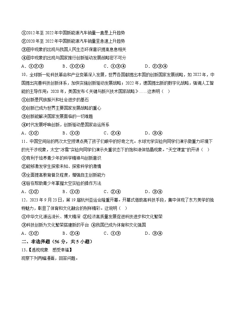 【9道第一次月考】安徽省安庆市怀宁县2023-2024学年九年级上学期第一次自主检测道德与法治试题（含详解）第3页