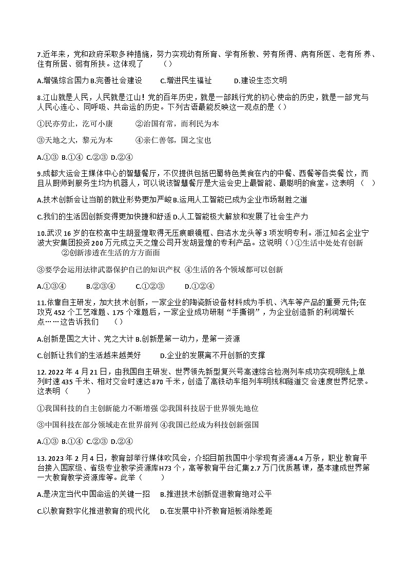 【9道第一次月考】安徽省蚌埠市蚌山区2023-2024学年九年级上学期10月月考道德与法治试题第2页