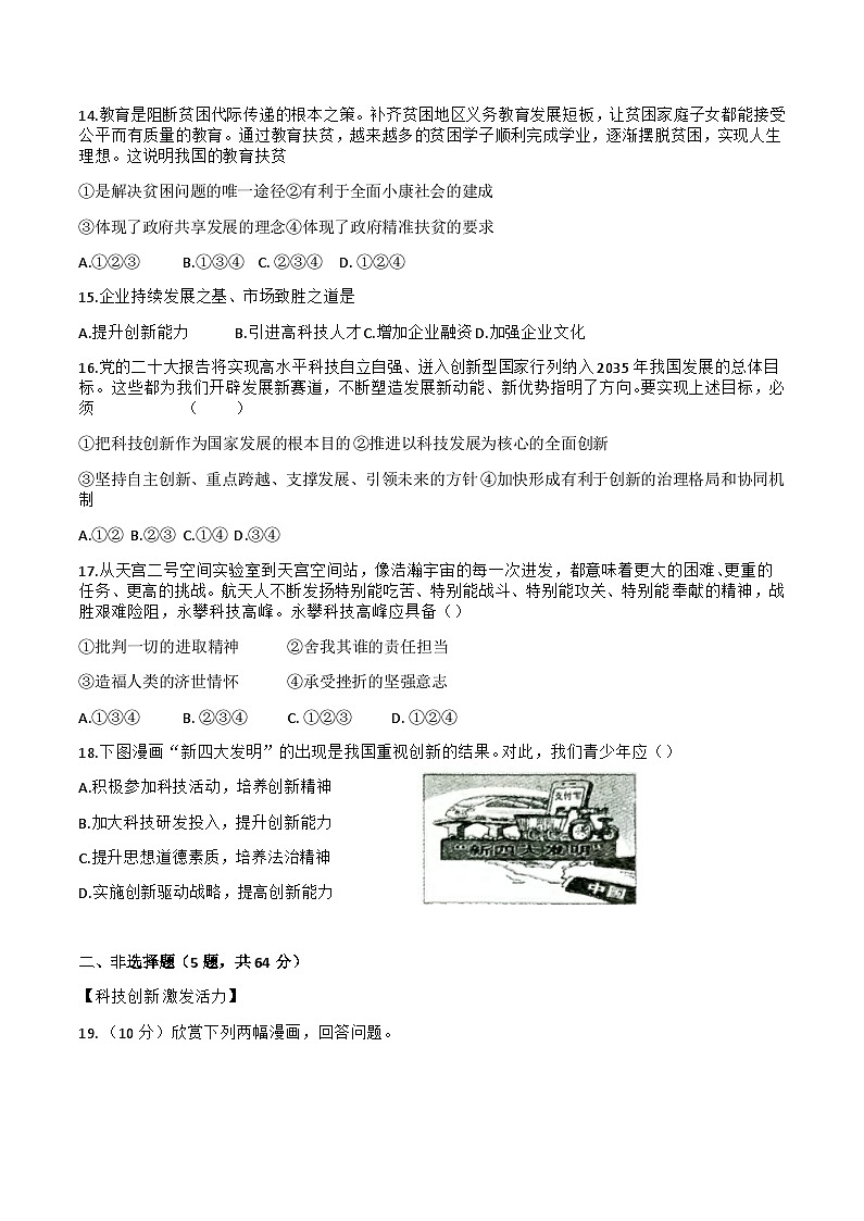 【9道第一次月考】安徽省蚌埠市蚌山区2023-2024学年九年级上学期10月月考道德与法治试题第3页