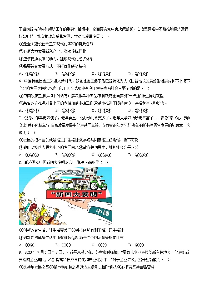 【9道第一次月考】安徽省滁州市凤阳县官塘中学2023-2024学年九年级上学期10月月考道德与法治试题（含详解）第2页