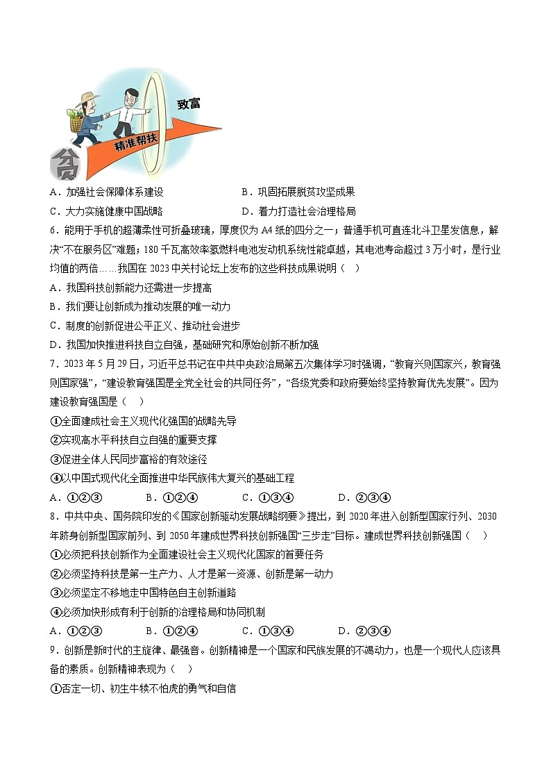 【9道第一次月考】安徽省合肥市琥珀中学教育集团2023-2024学年九年级上学期第一次质量调研检测道德与法治试题（含详解）第2页