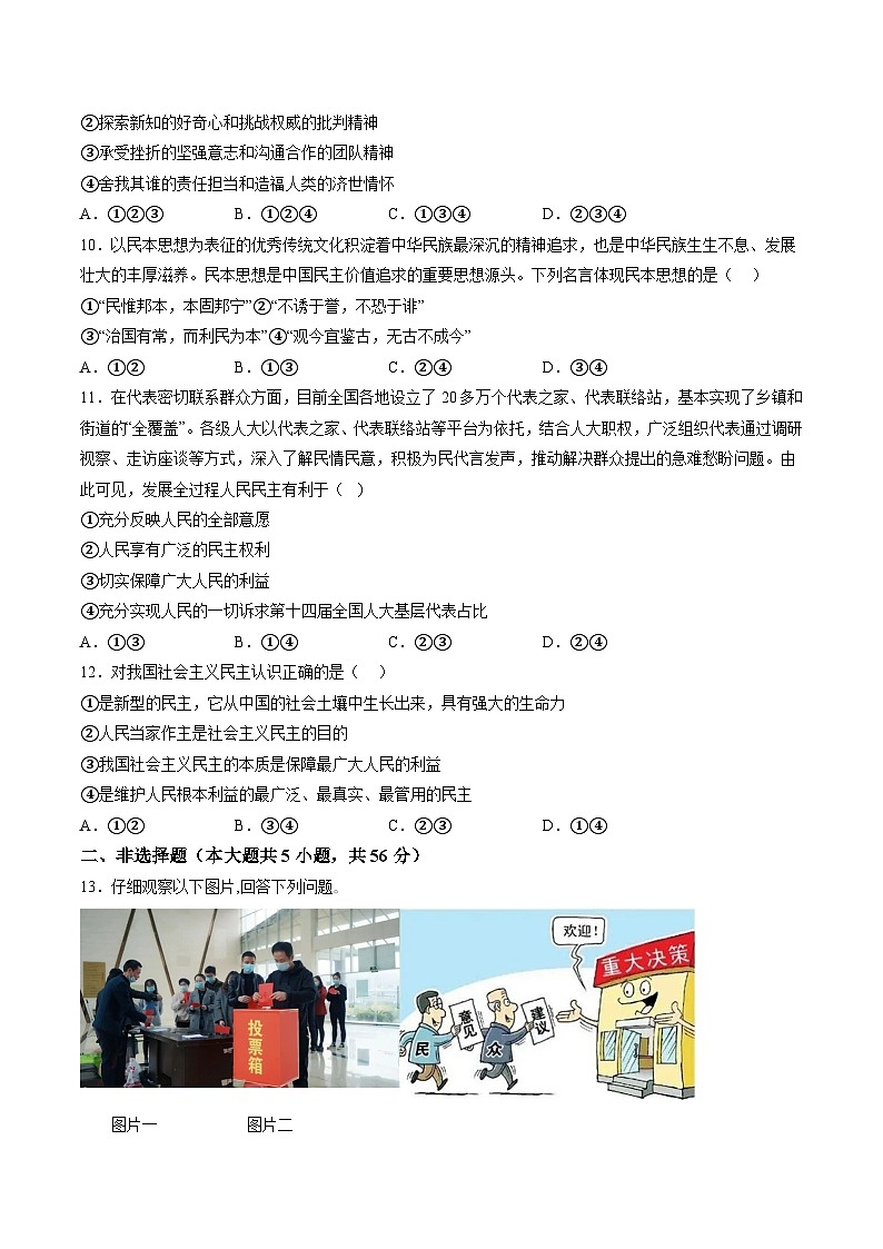 【9道第一次月考】安徽省合肥市琥珀中学教育集团2023-2024学年九年级上学期第一次质量调研检测道德与法治试题（含详解）第3页
