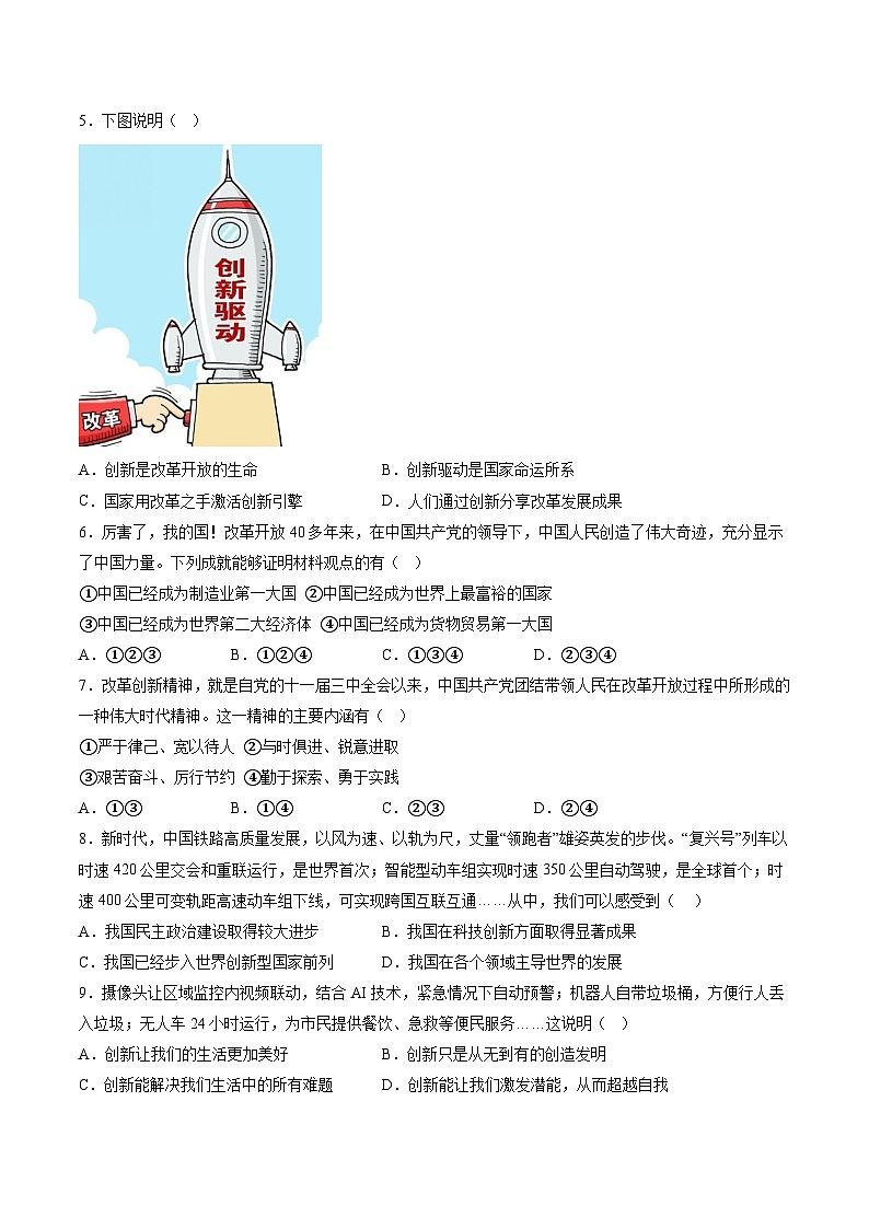 【9道第一次月考】安徽省淮北市第二中学2023-2024学年九年级上学期第一次月考道德与法治试题（含详解）第2页