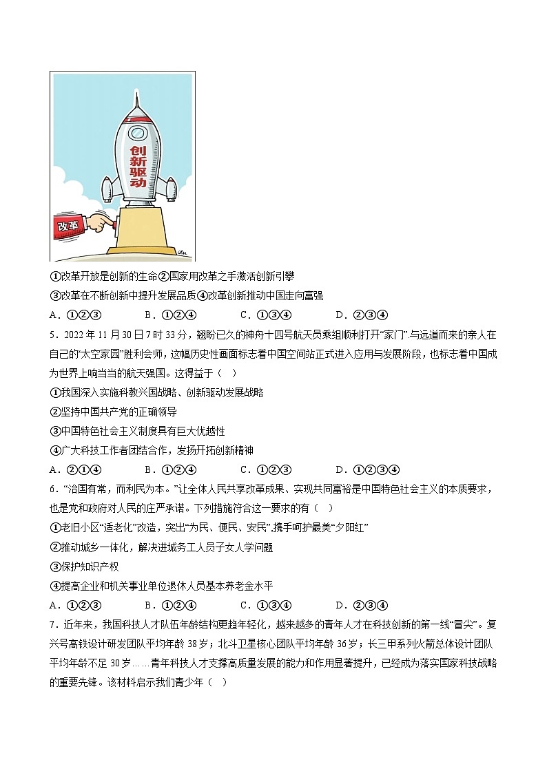 【9道第一次月考】安徽省淮南市凤台县第四中学2023-2024学年九年级上学期10月月考道德与法治试题（含详解）第2页