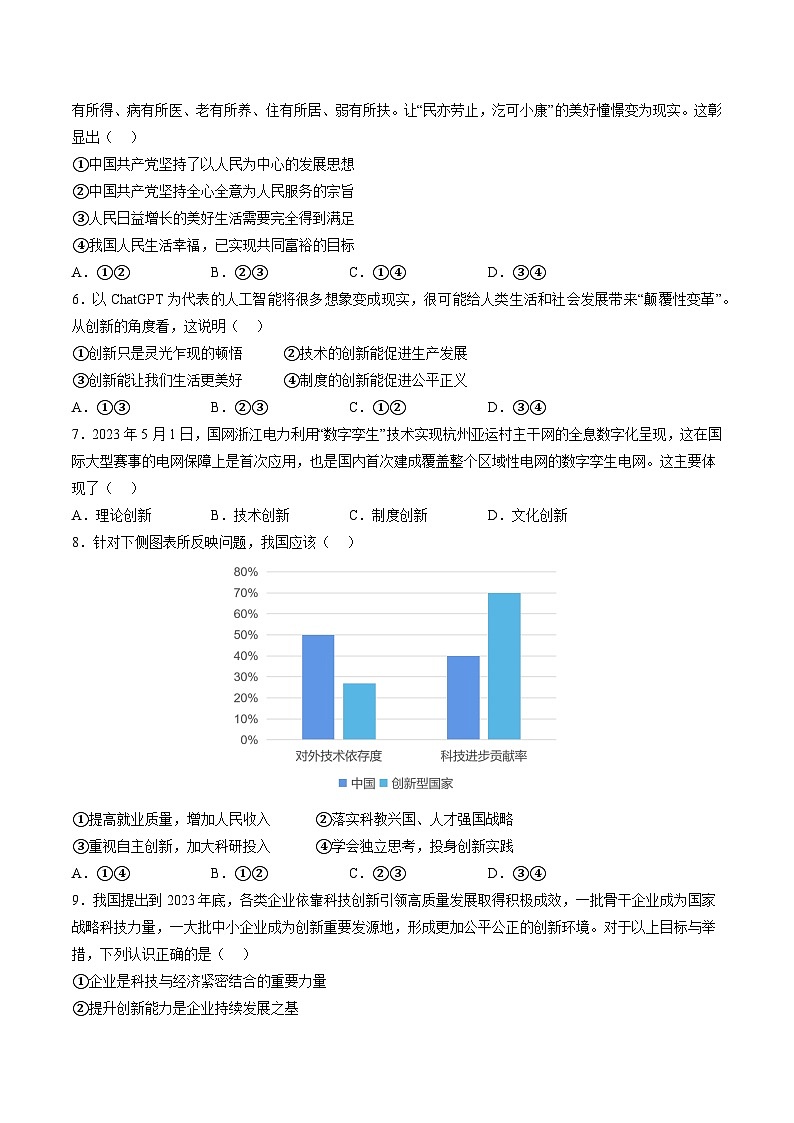 【9道第一次月考】安徽省六安市霍邱县2023-2024学年九年级上学期第一次月考道德与法治试题第2页