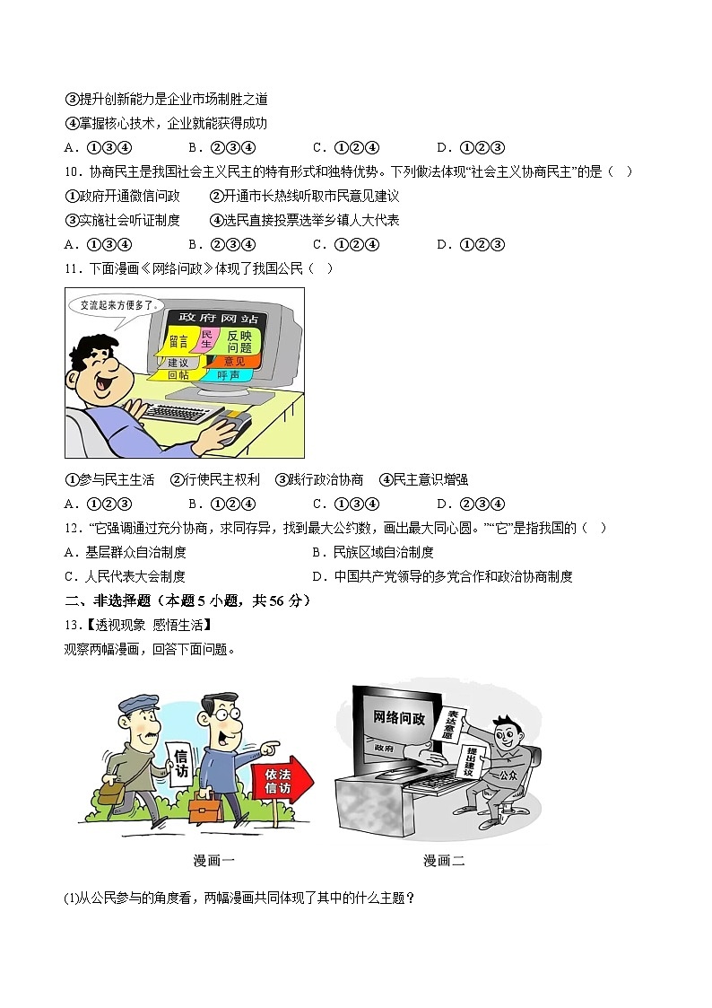【9道第一次月考】安徽省六安市霍邱县2023-2024学年九年级上学期第一次月考道德与法治试题第3页