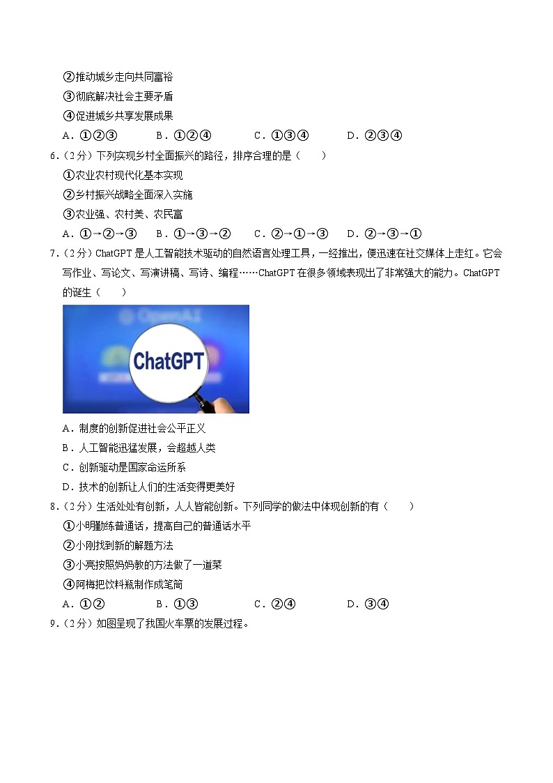 【9道第一次月考】安徽省芜湖市无为市多校2023-2024学年九年级上学期10月联考道德与法治试题第2页