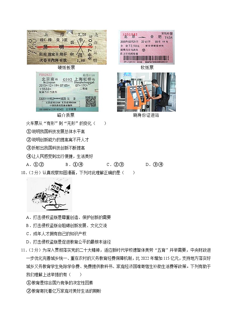 【9道第一次月考】安徽省芜湖市无为市多校2023-2024学年九年级上学期10月联考道德与法治试题第3页