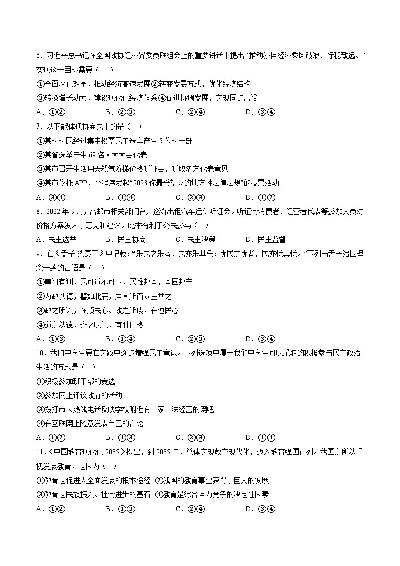 【9道第一次月考】安徽省宣城市第六中学2023-2024学年九年级上学期10月月考道德与法治试题（含详解）第2页