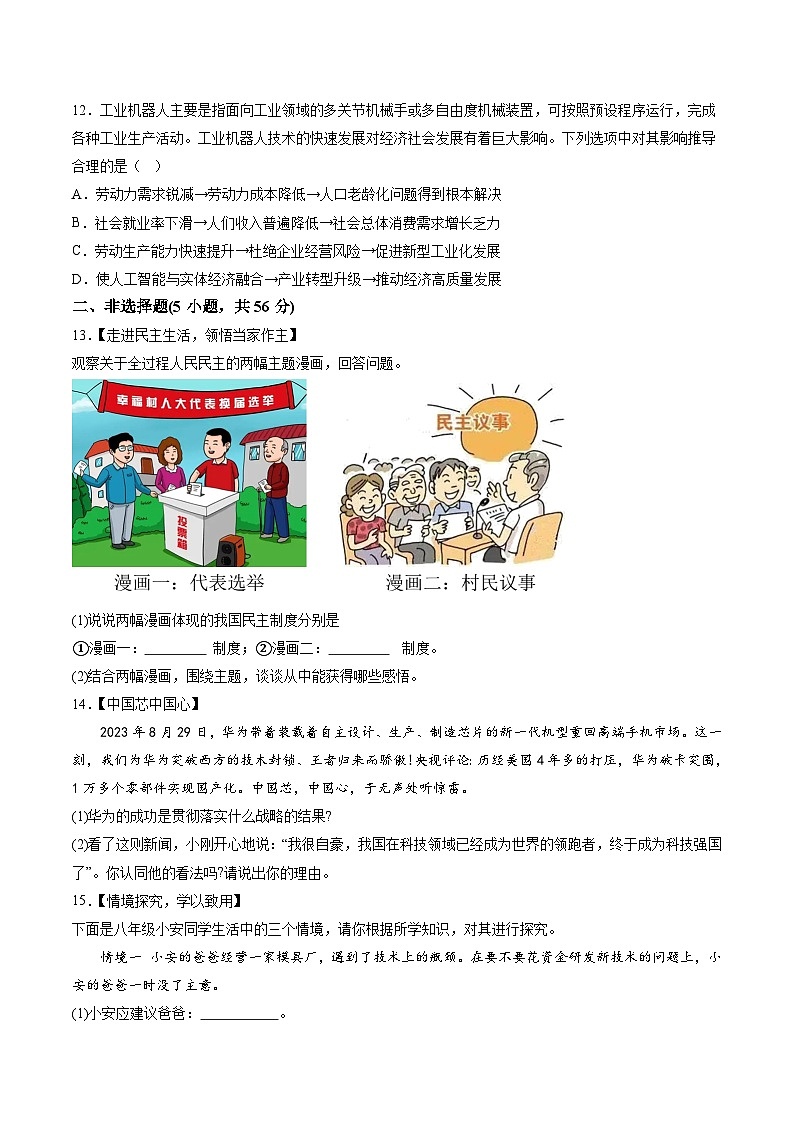 【9道第一次月考】安徽省宣城市第六中学2023-2024学年九年级上学期10月月考道德与法治试题（含详解）第3页