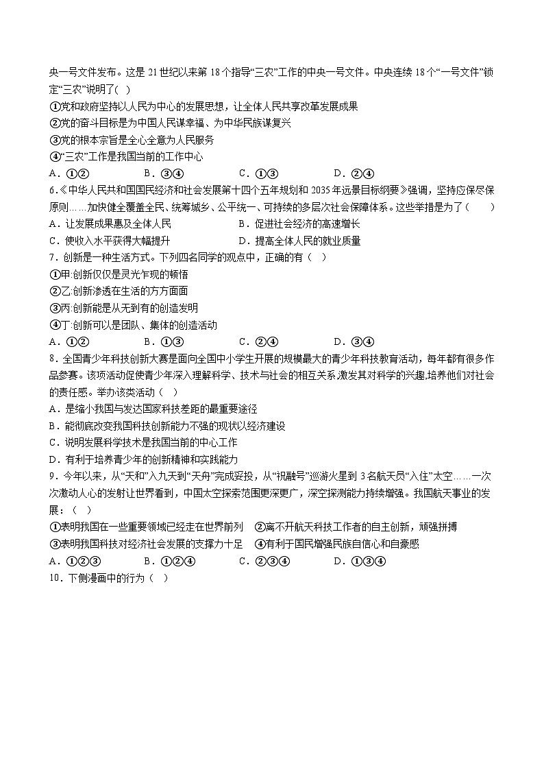 【9道第一次月考】安徽省宣城市宁国市开发区实验学校2023-2024学年九年级上学期第一次素质诊断道德与法治试题第2页