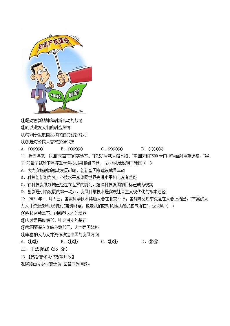 【9道第一次月考】安徽省宣城市宁国市开发区实验学校2023-2024学年九年级上学期第一次素质诊断道德与法治试题第3页