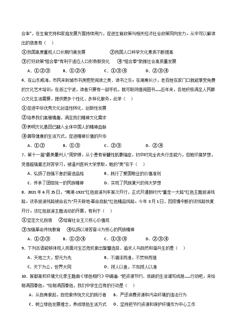 人教版九年级道法上册 第三单元 文明与家园【单元测试·提升卷】第2页