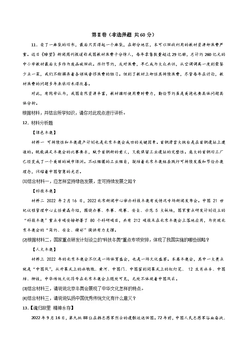 人教版九年级道法上册 第三单元 文明与家园【单元测试·提升卷】第3页
