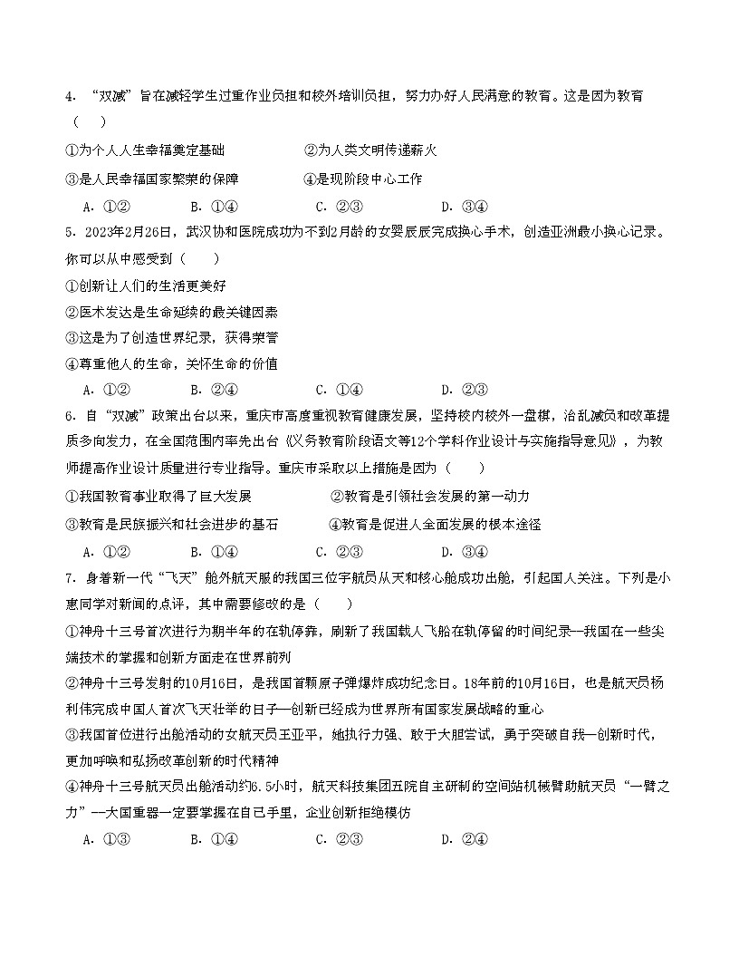 人教版九年级道法上册 第一单元 富强与创新 【单元测试·提升卷】第2页