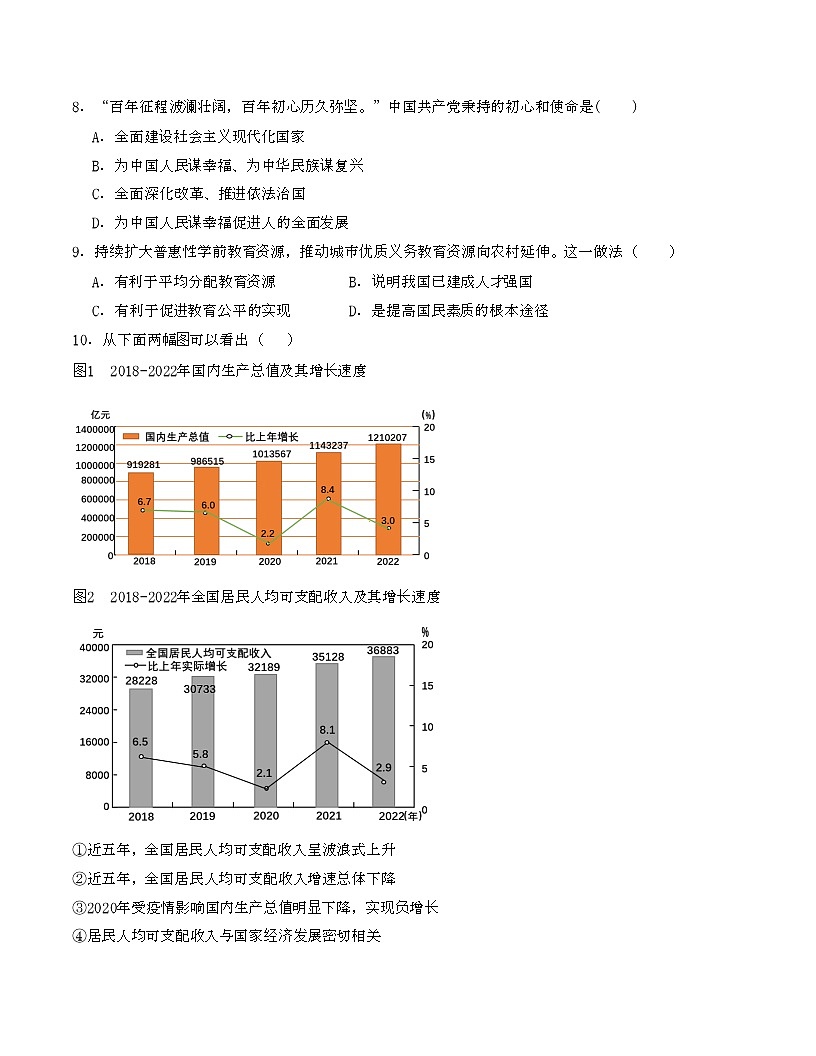 人教版九年级道法上册 第一单元 富强与创新 【单元测试·提升卷】第3页