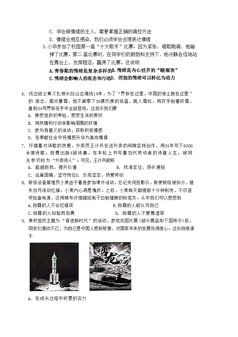 广东省东莞市2024-2025学年七年级下学期期末考试道德与法治试卷（含答案）第2页