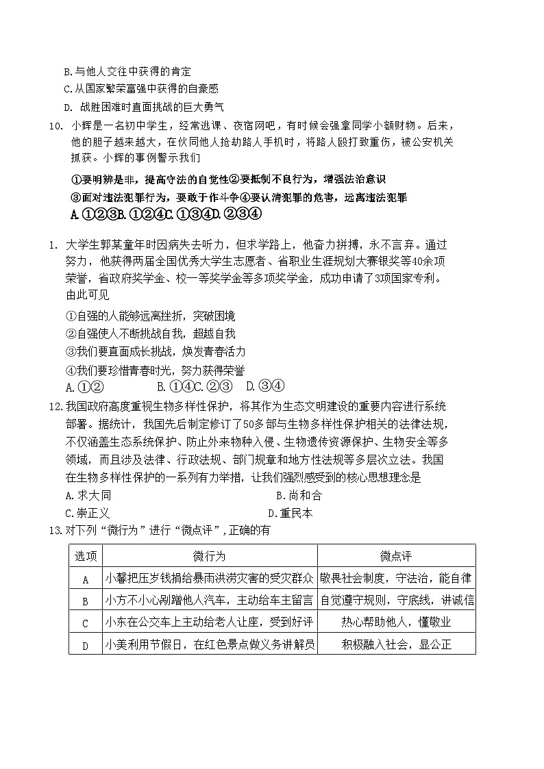 广东省东莞市2024-2025学年七年级下学期期末考试道德与法治试卷（含答案）第3页