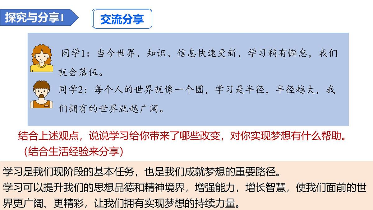 3.2学习成就梦想课件-统编版道德与法治七年级上册第4页