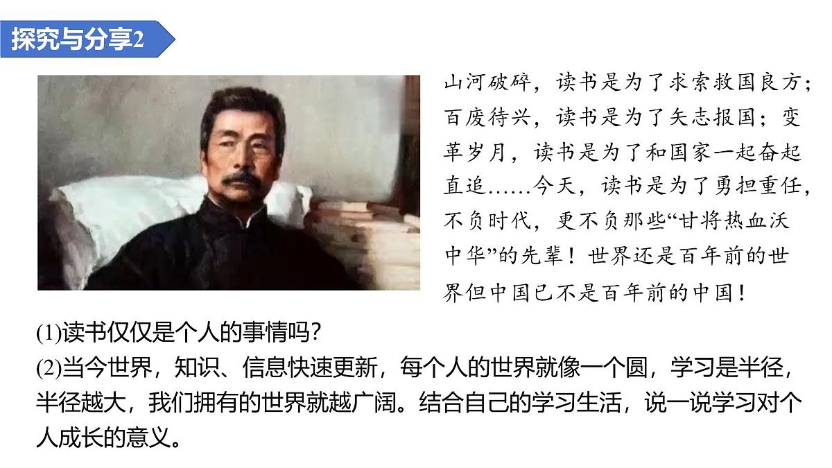 3.2学习成就梦想课件-统编版道德与法治七年级上册第5页