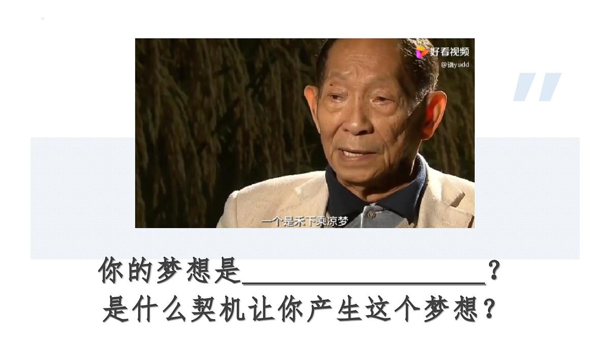 3.1做有梦想的少年课件统编版道德与法治七年级上册第3页