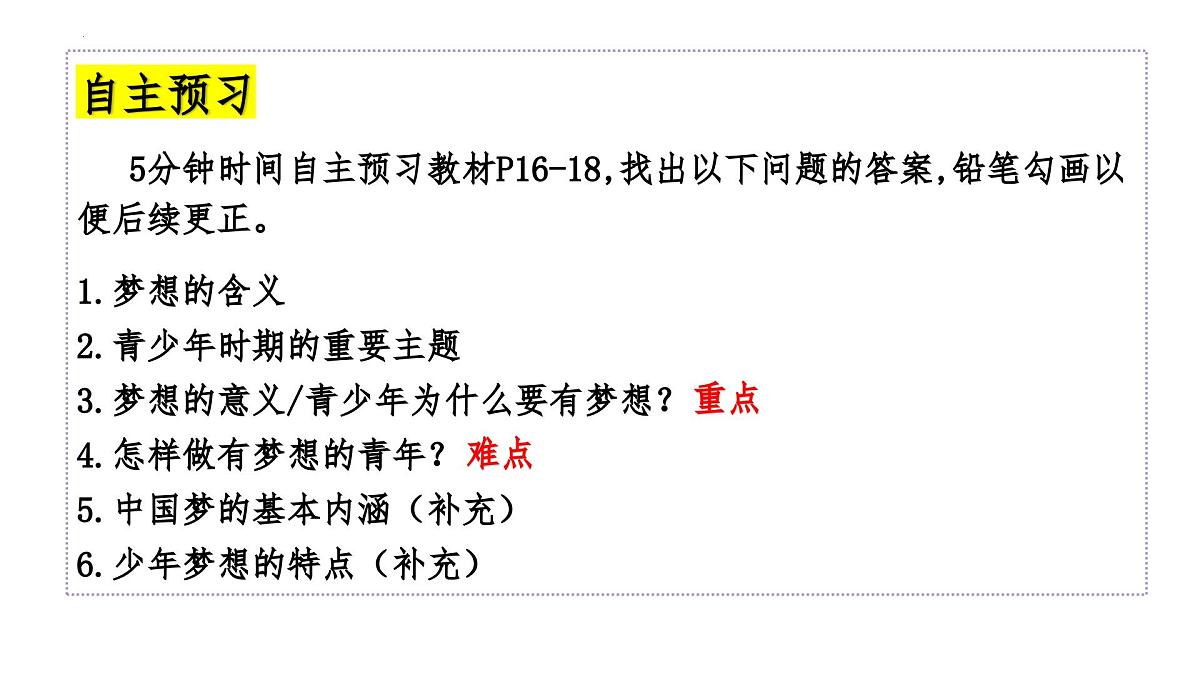 3.1做有梦想的少年课件统编版道德与法治七年级上册第4页