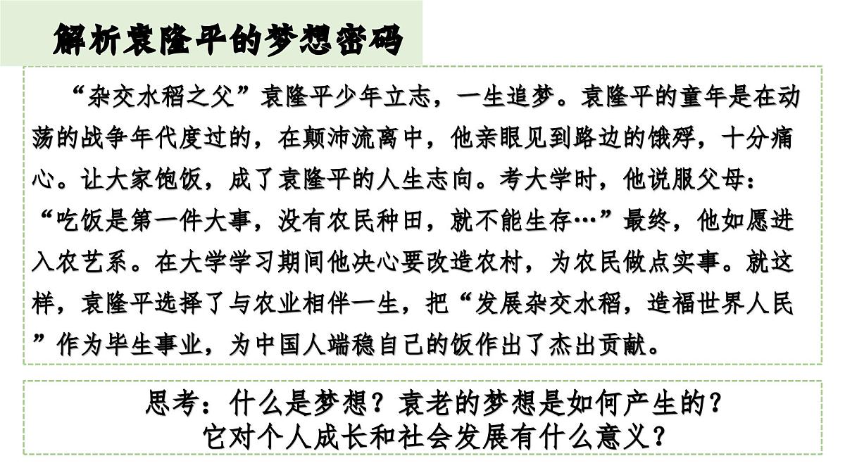 3.1做有梦想的少年课件统编版道德与法治七年级上册第5页