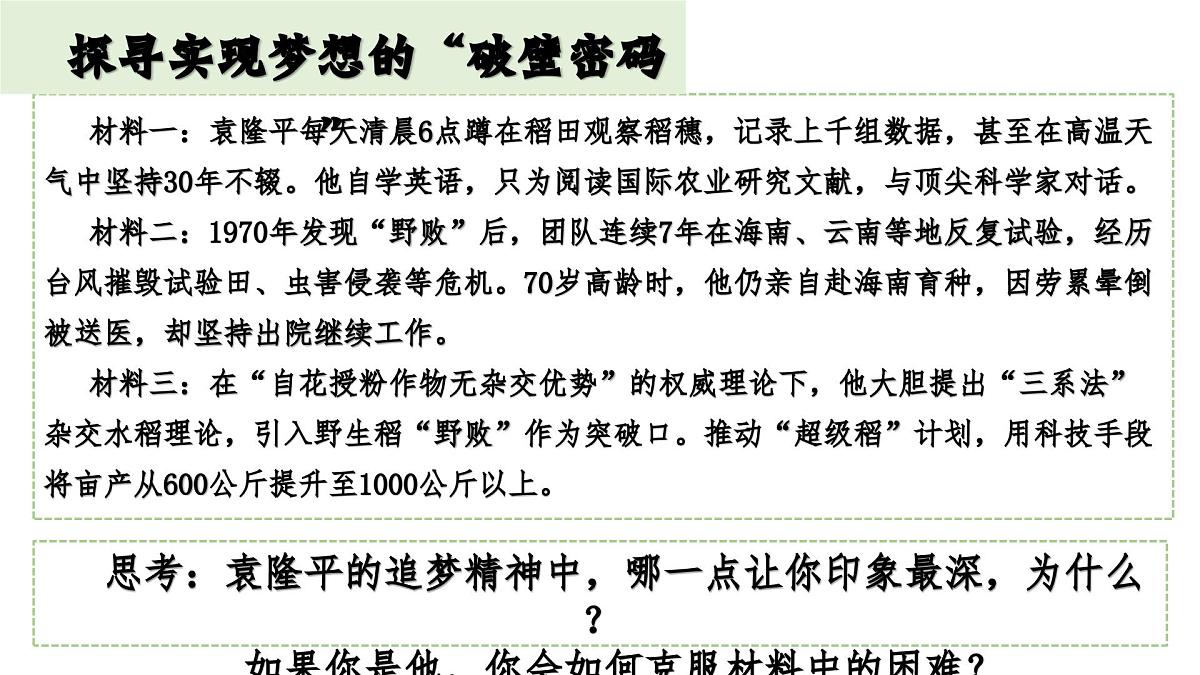 3.1做有梦想的少年课件统编版道德与法治七年级上册第7页