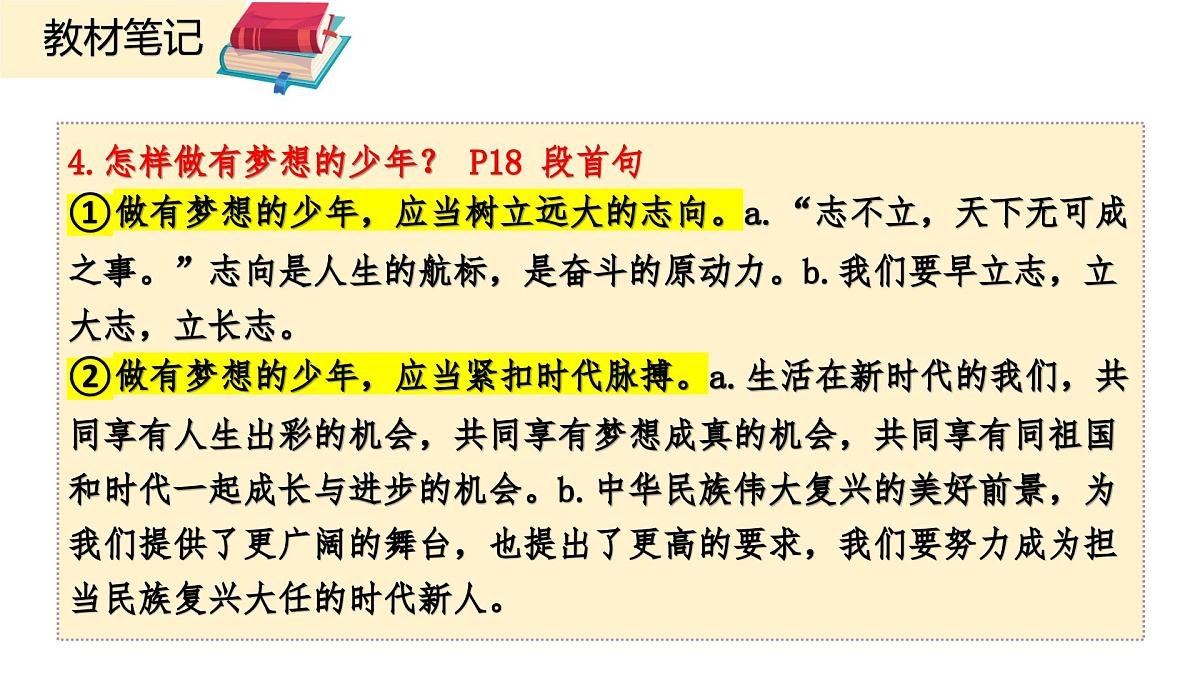 3.1做有梦想的少年课件统编版道德与法治七年级上册第8页