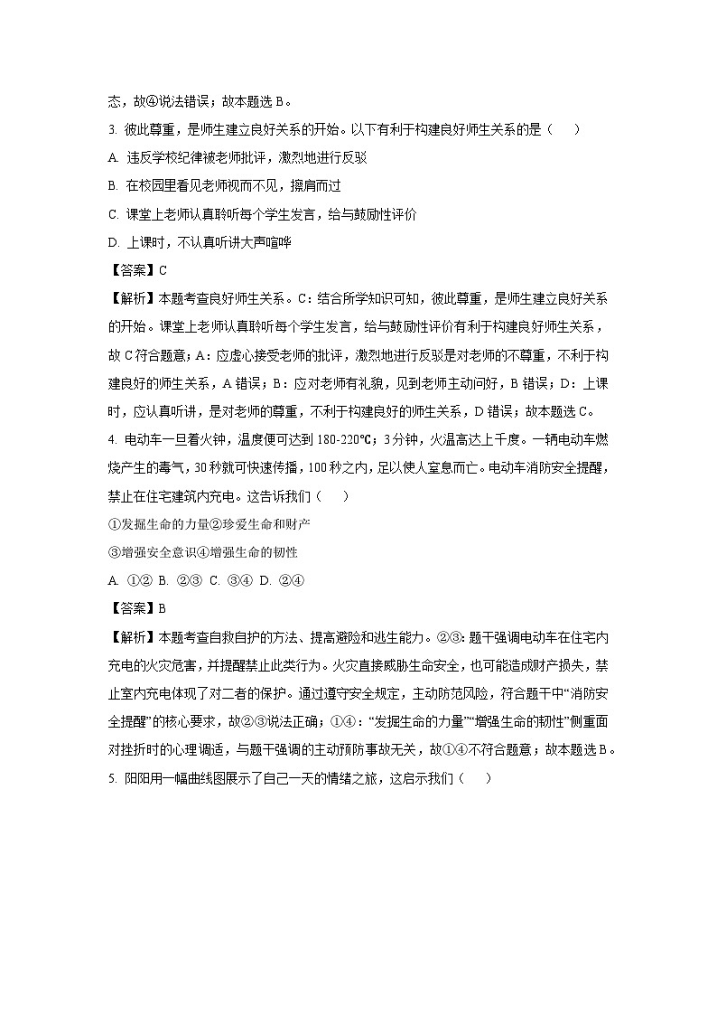 2025年辽宁省沈阳市大东区中考二模道德与法治试卷（解析版）第2页