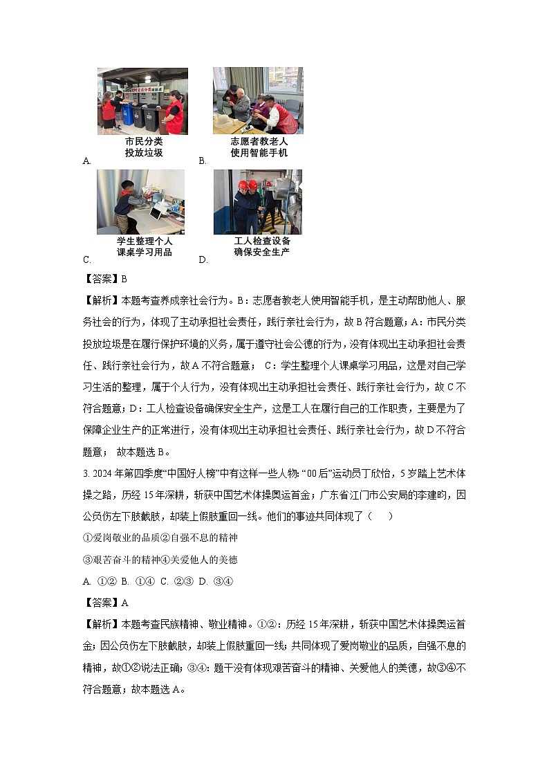 2025年河北省遵化市中考二模道德与法治试卷（解析版）第2页