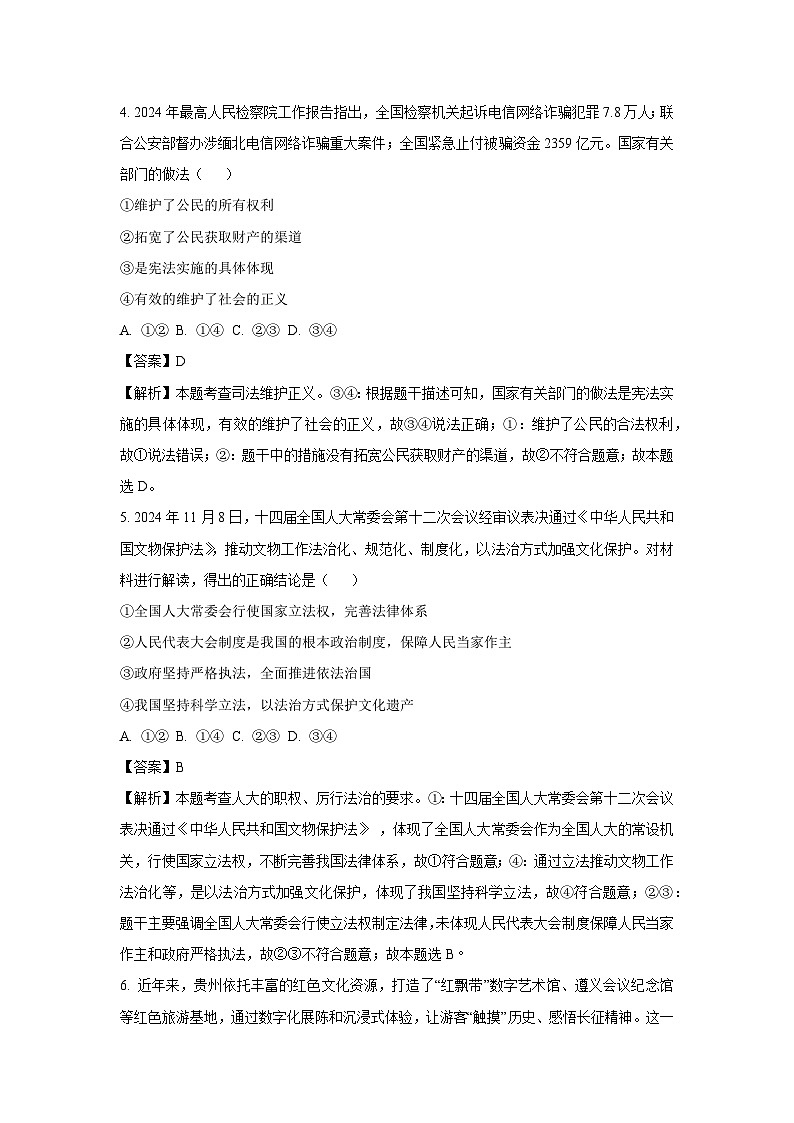 2025年河北省遵化市中考二模道德与法治试卷（解析版）第3页
