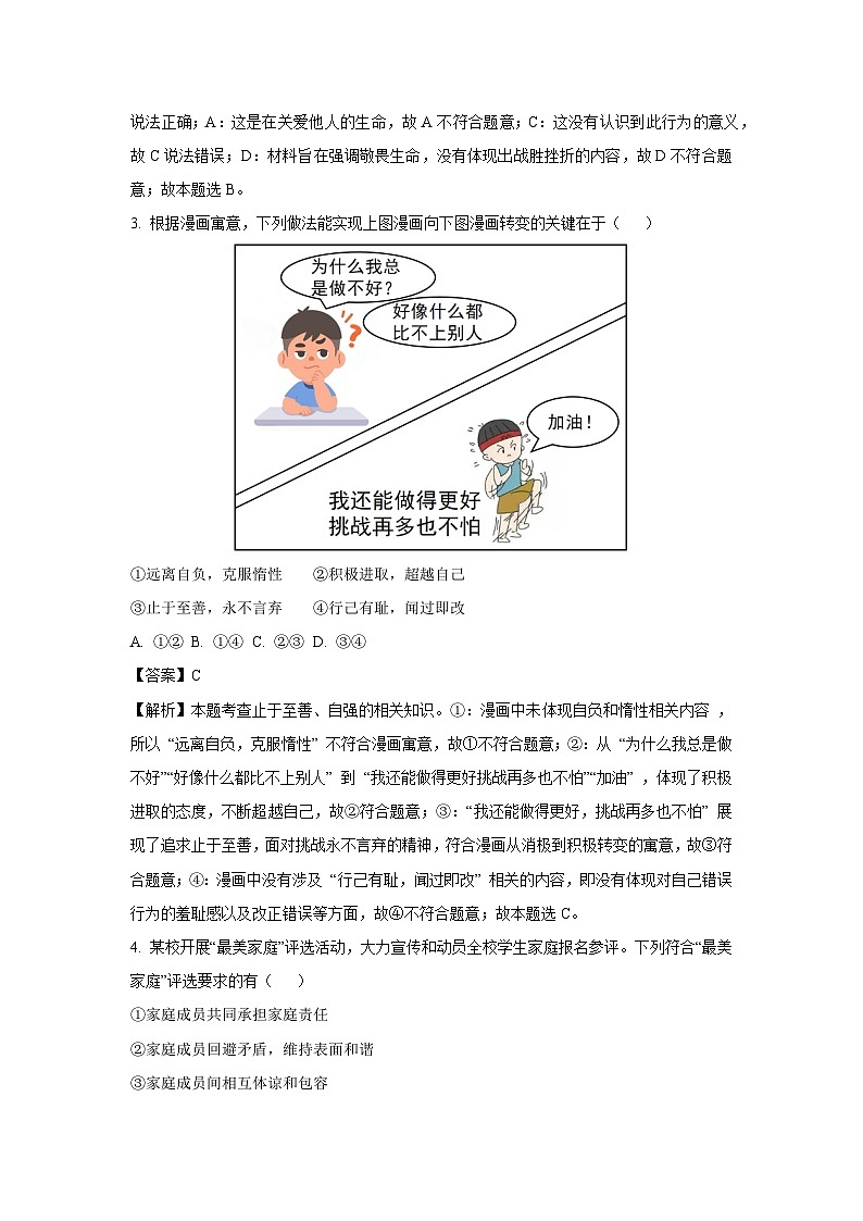 2025年广西壮族自治区钦州市浦北县中考三模道德与法治试卷（解析版）第2页