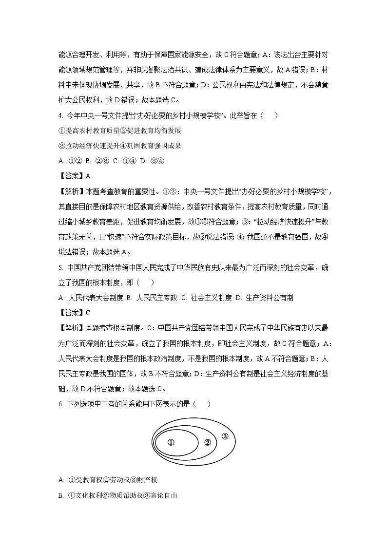 2025年海南省澄迈县中考二模道德与法治试卷（解析版）第2页